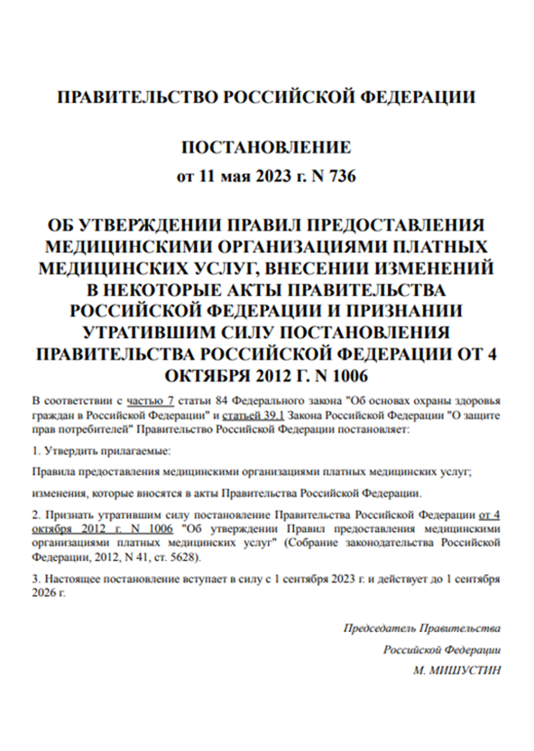 Постановление правительства