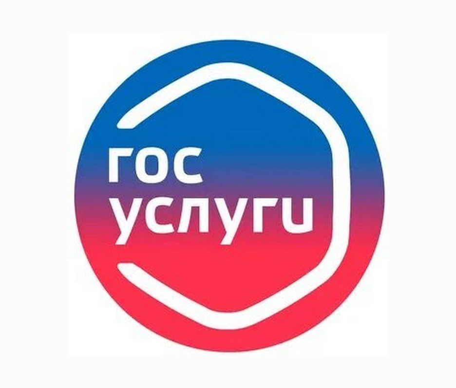 Госуслуги
