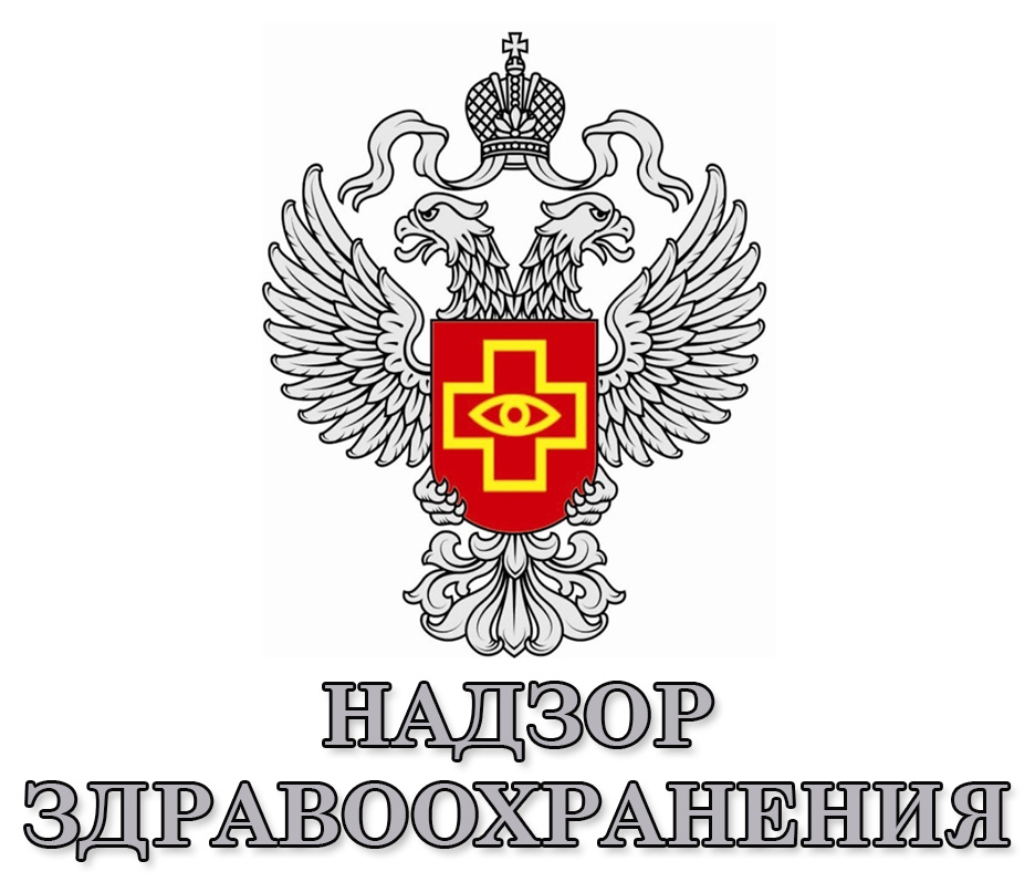 Надзор здравоохранения