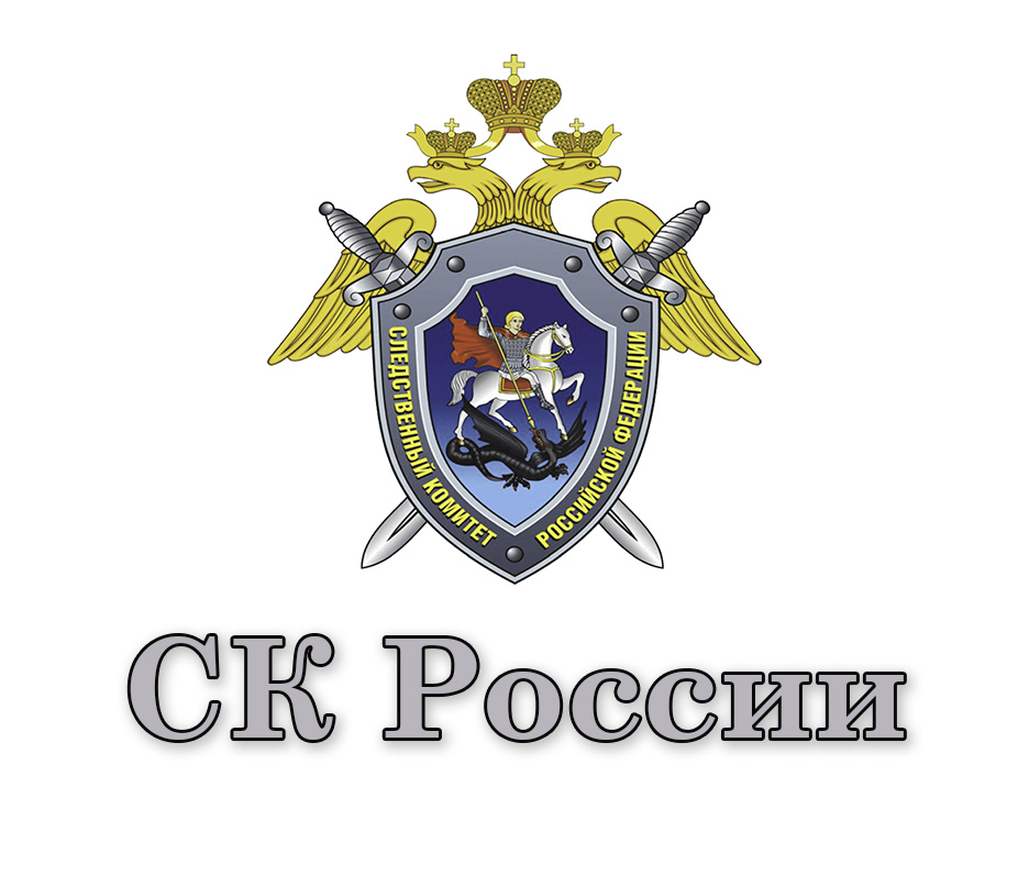 СУ СК РФ